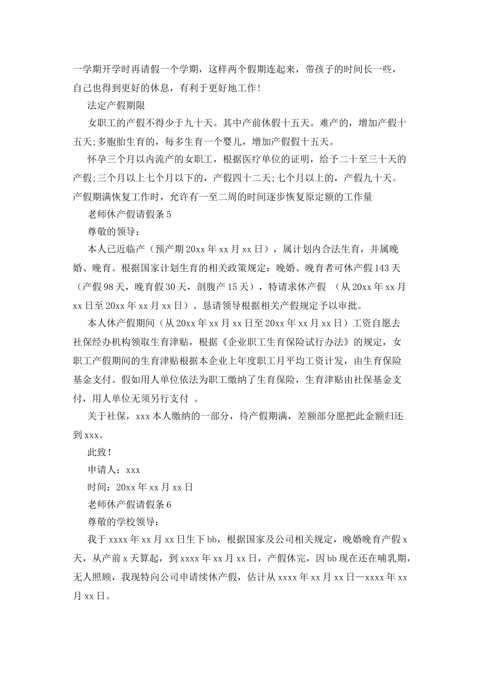 教师休产假请假条_第3页