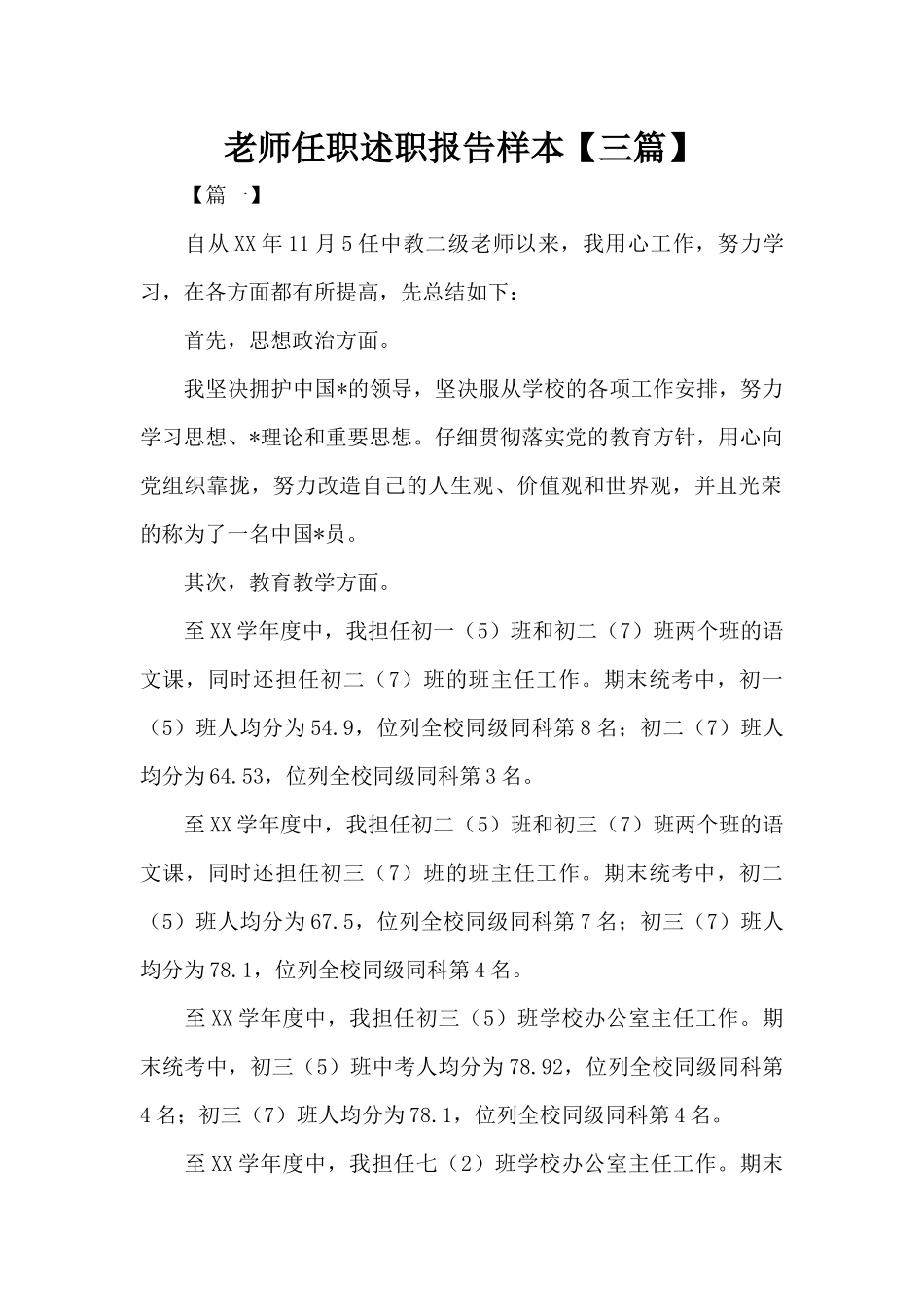 教师任职述职报告样本（标准版）_第1页