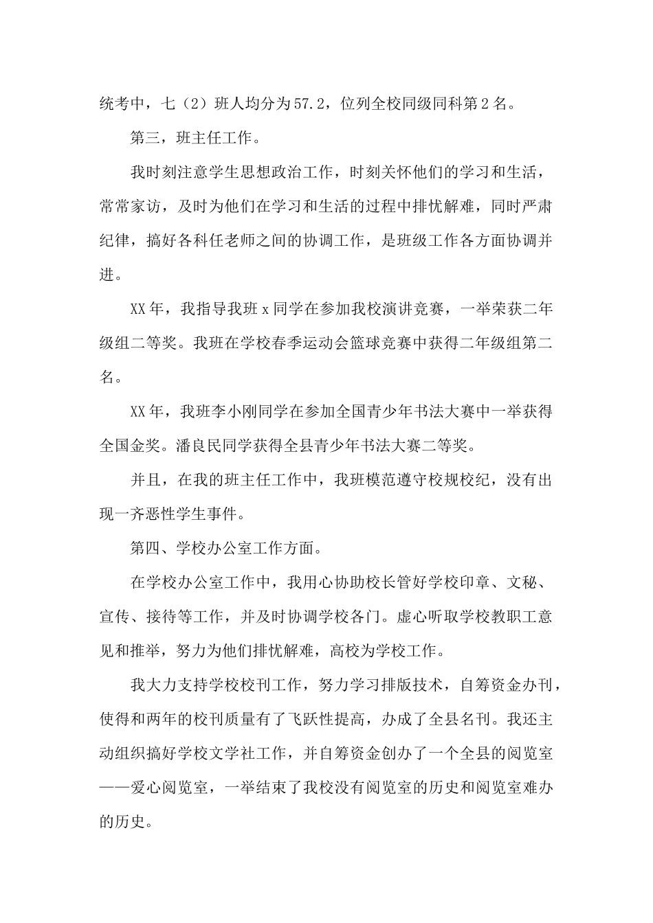 教师任职述职报告样本（标准版）_第2页