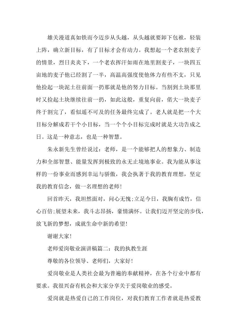 教师优秀演讲稿（精编版）_第2页