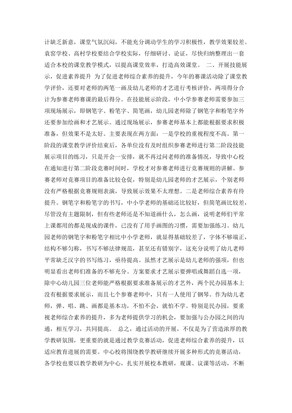 教师优秀课评比活动总结范文_第2页