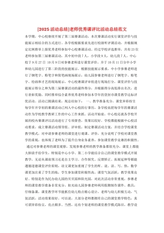 教师优秀课评比活动总结范文