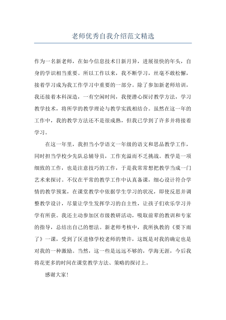 教师优秀自我介绍范文精选_第1页