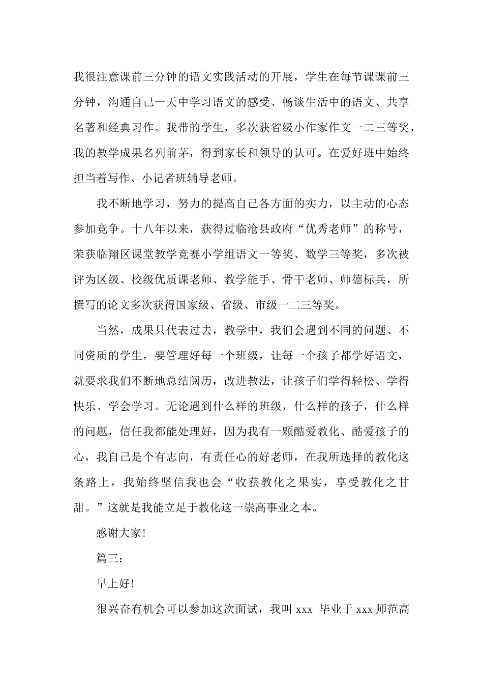 教师优秀自我介绍范文精选_第3页