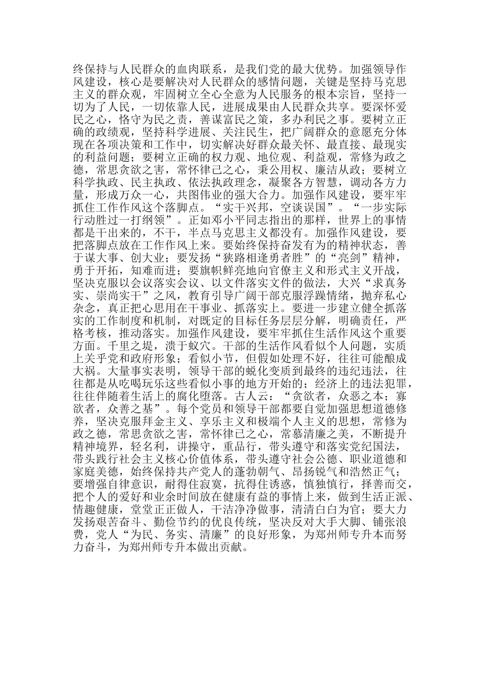 教师作风建设心得体会二_第2页