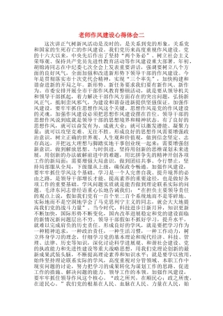 教师作风建设心得体会二