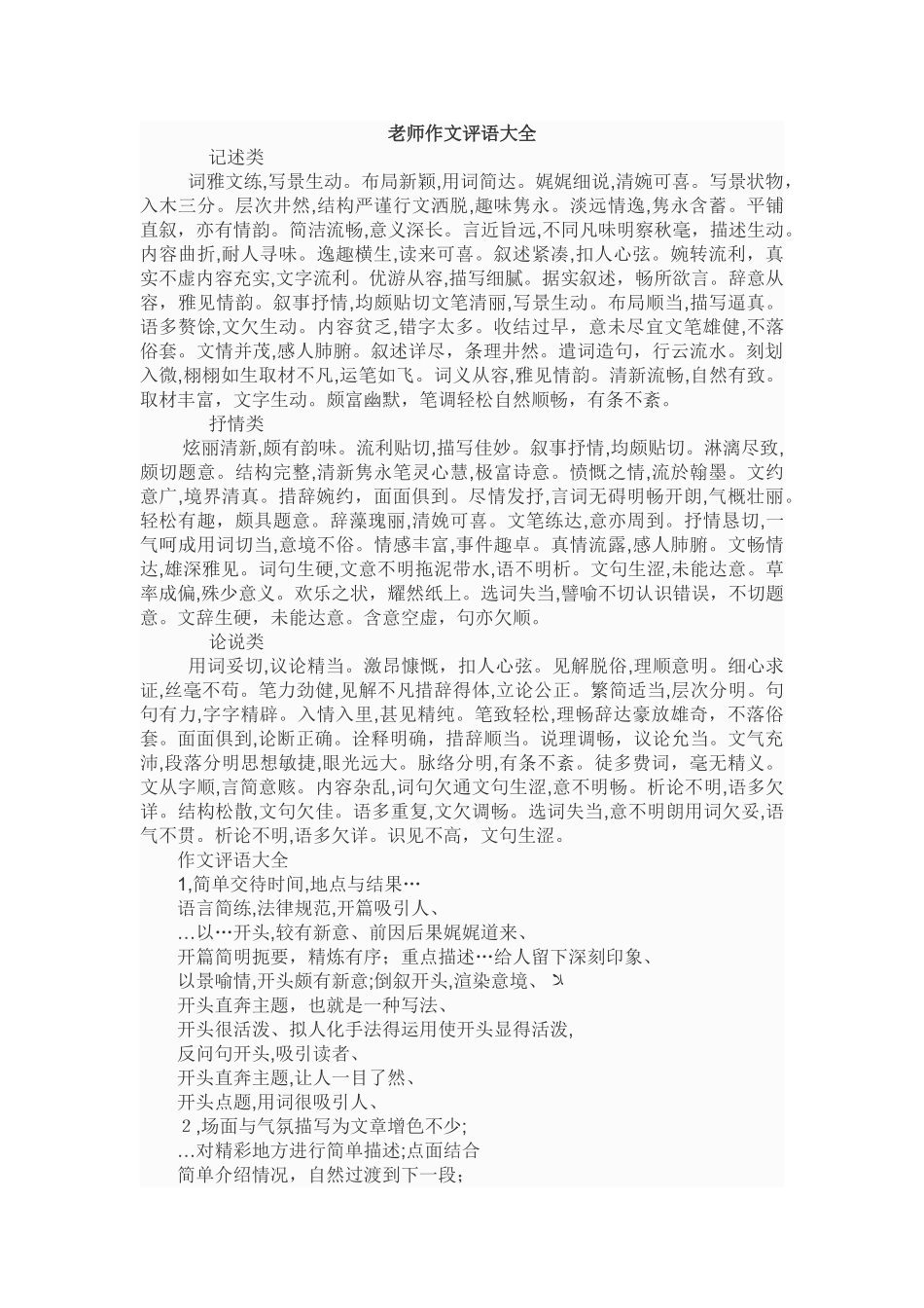 教师作文评语大全_第1页