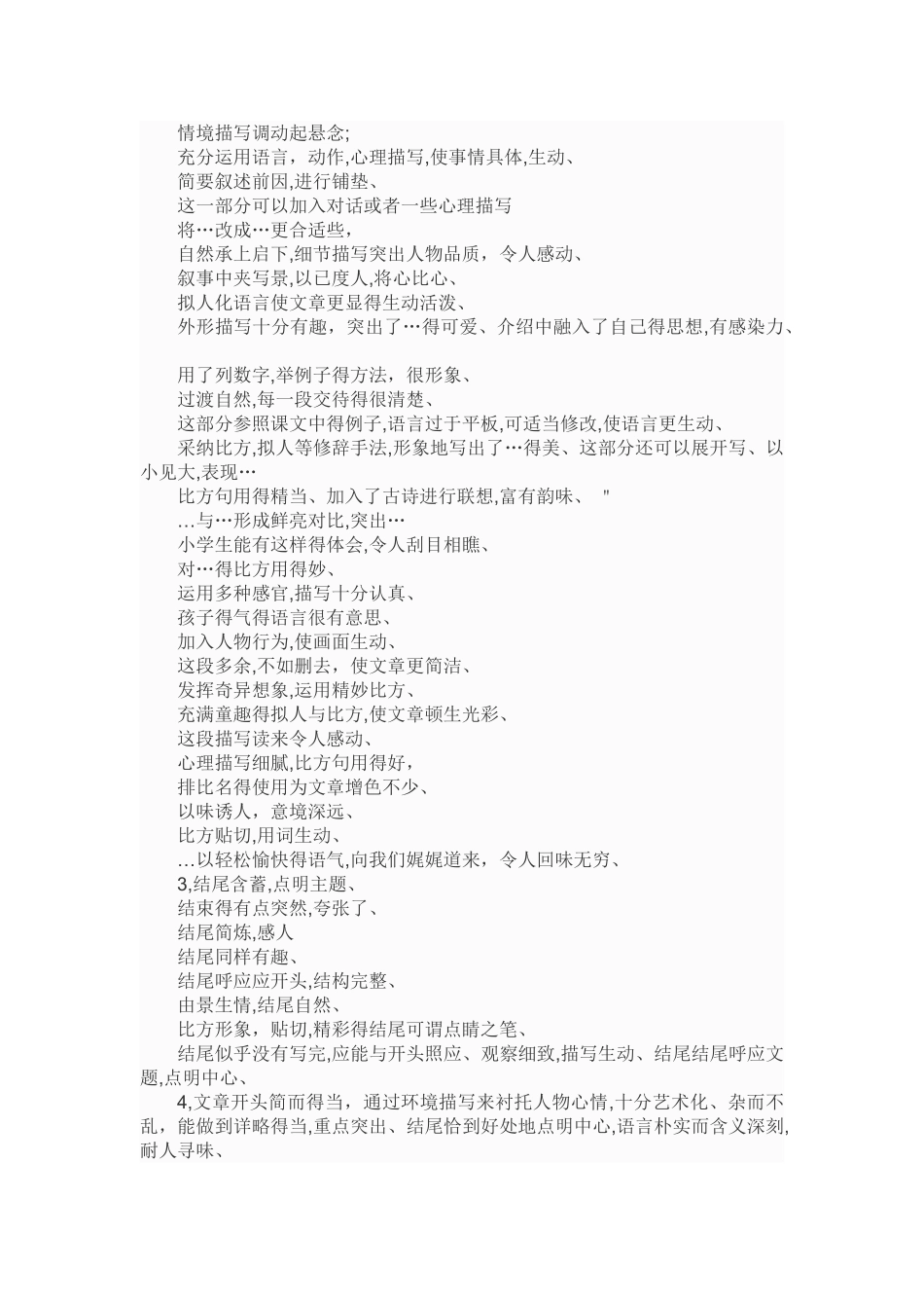 教师作文评语大全_第2页