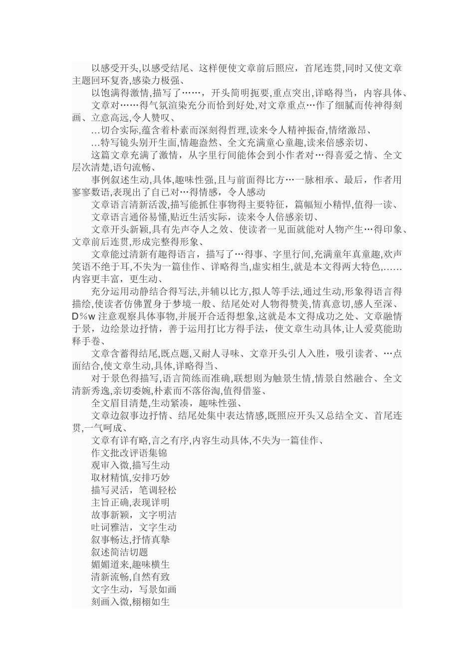 教师作文评语大全_第3页