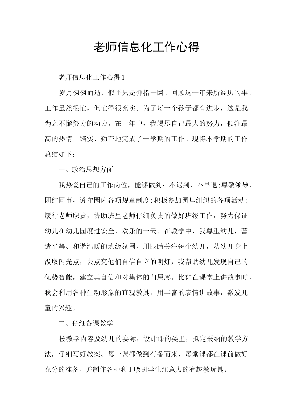 教师信息化工作心得_第1页