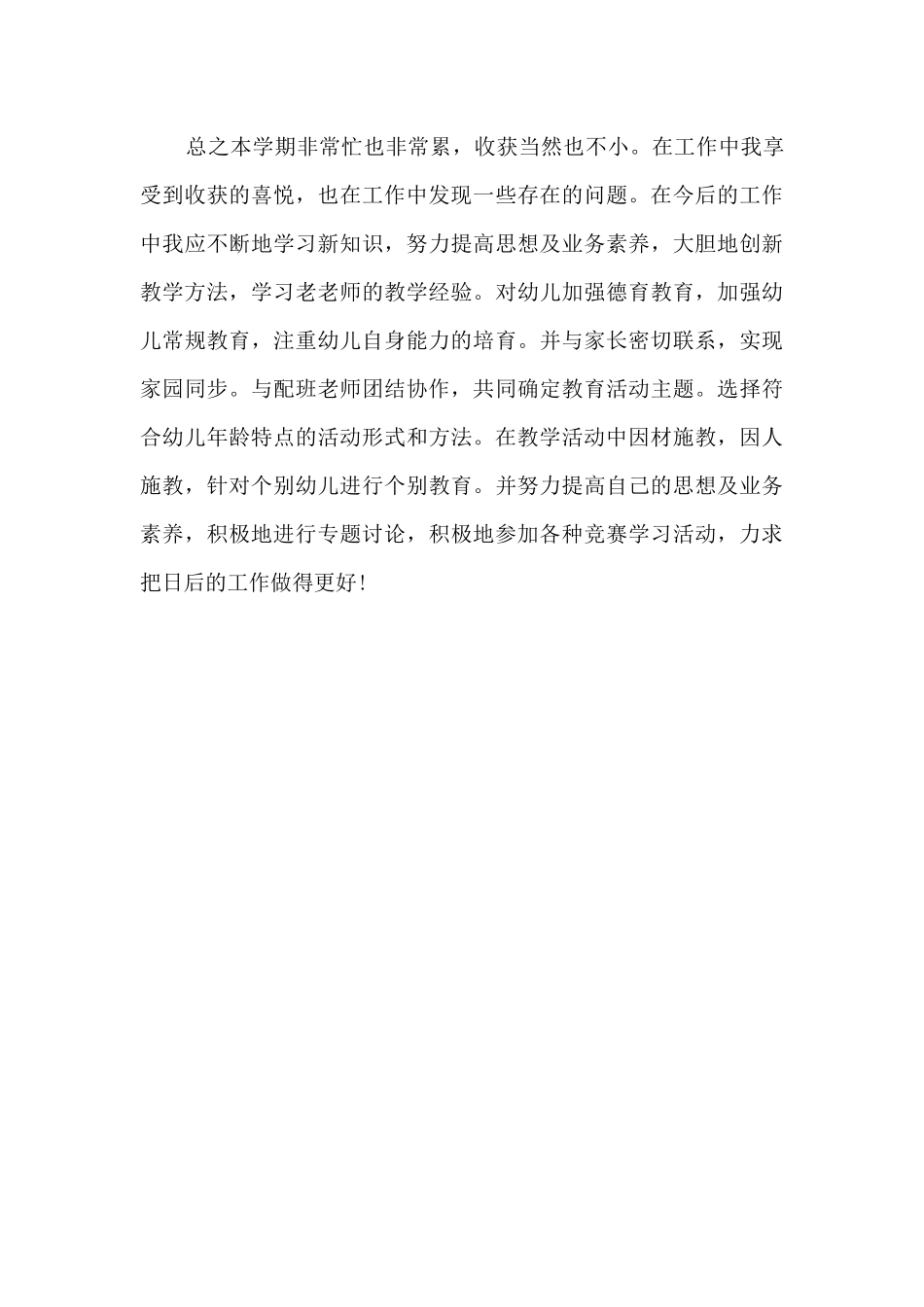 教师信息化工作心得_第3页