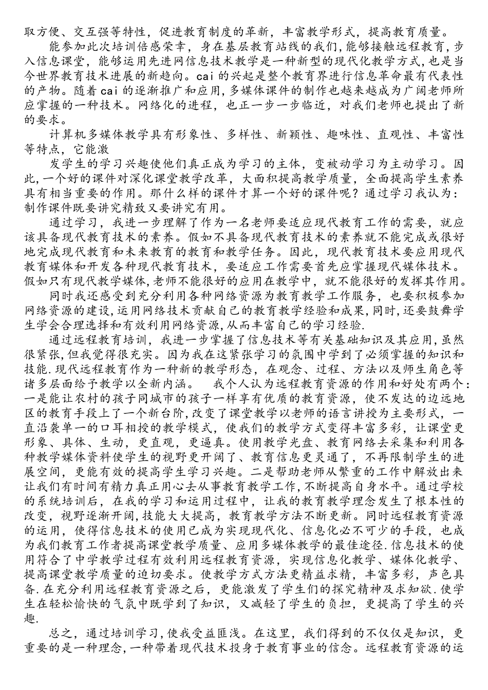 教师信息化培训心得_第3页