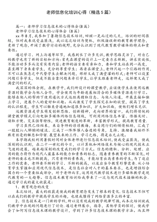 教师信息化培训心得