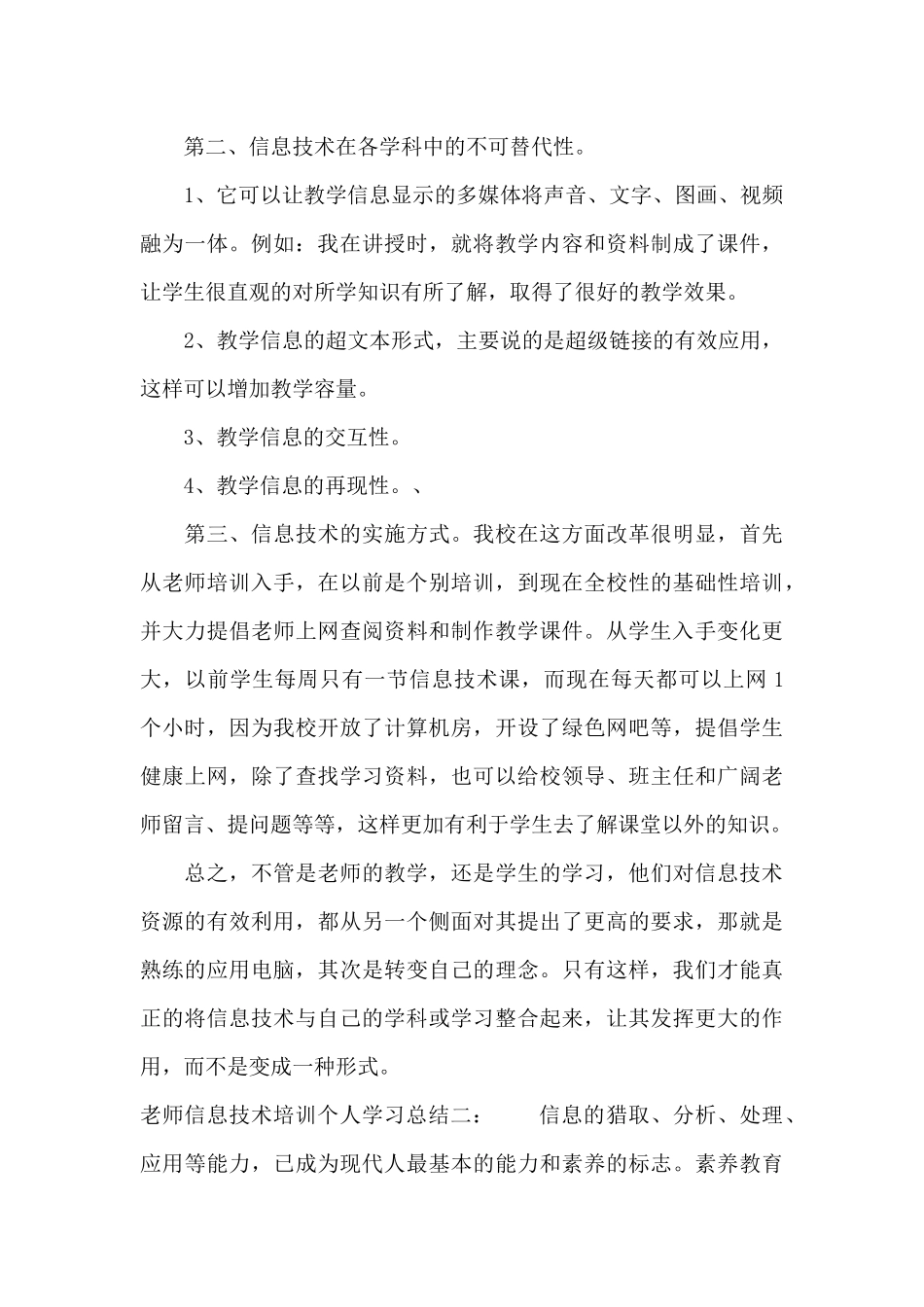 教师信息技术培训个人学习总结（标准版）_第2页