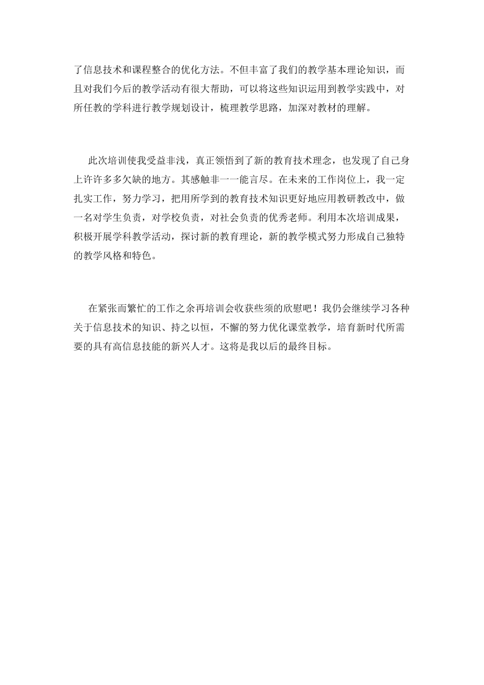 教师信息技术培训心得体会范文(二)_第2页