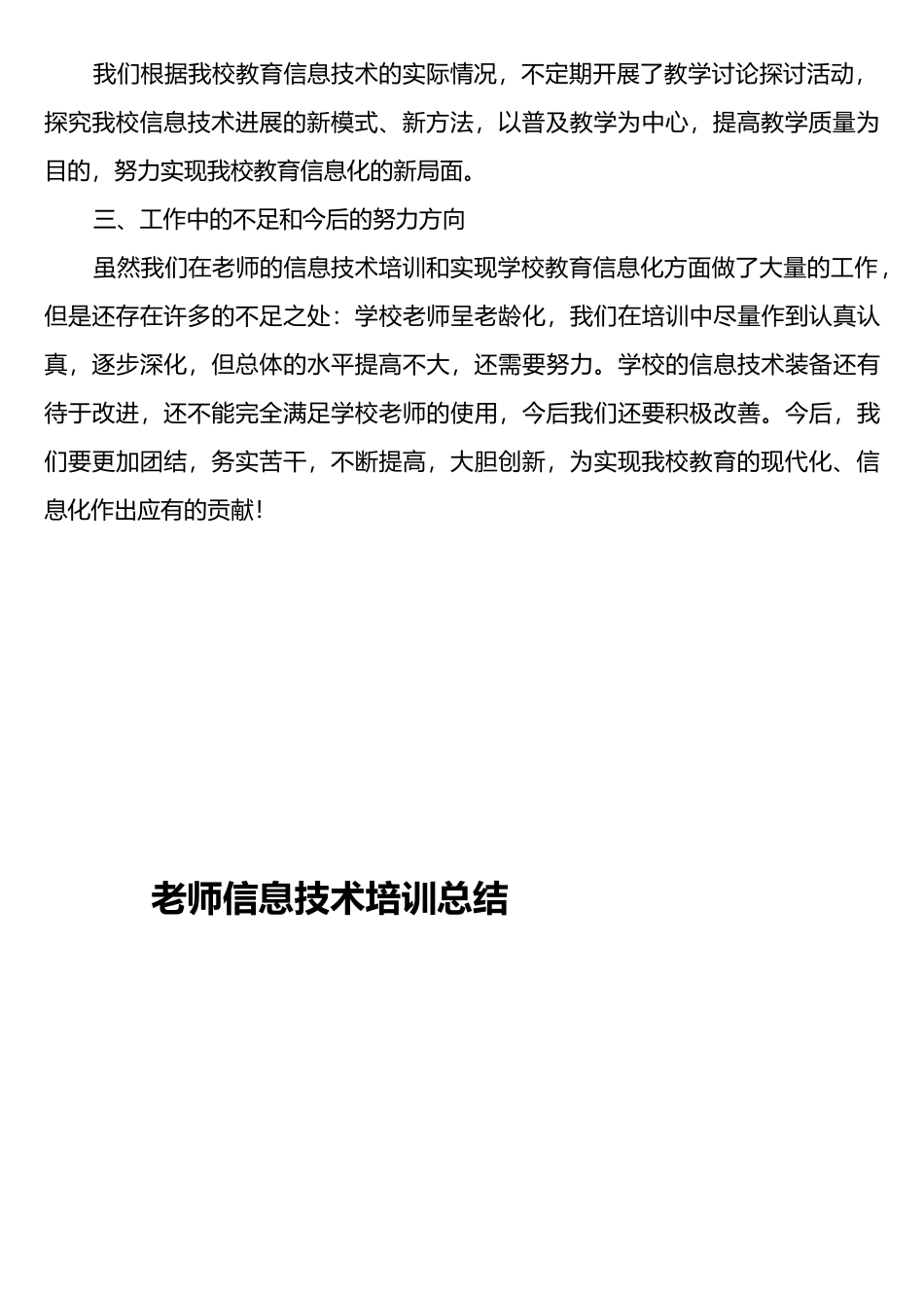 教师信息化培训总结_第2页