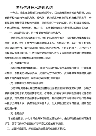 教师信息化培训总结