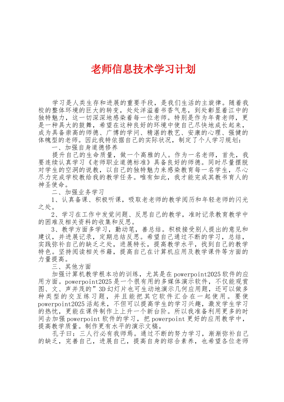 教师信息技术学习计划_第1页