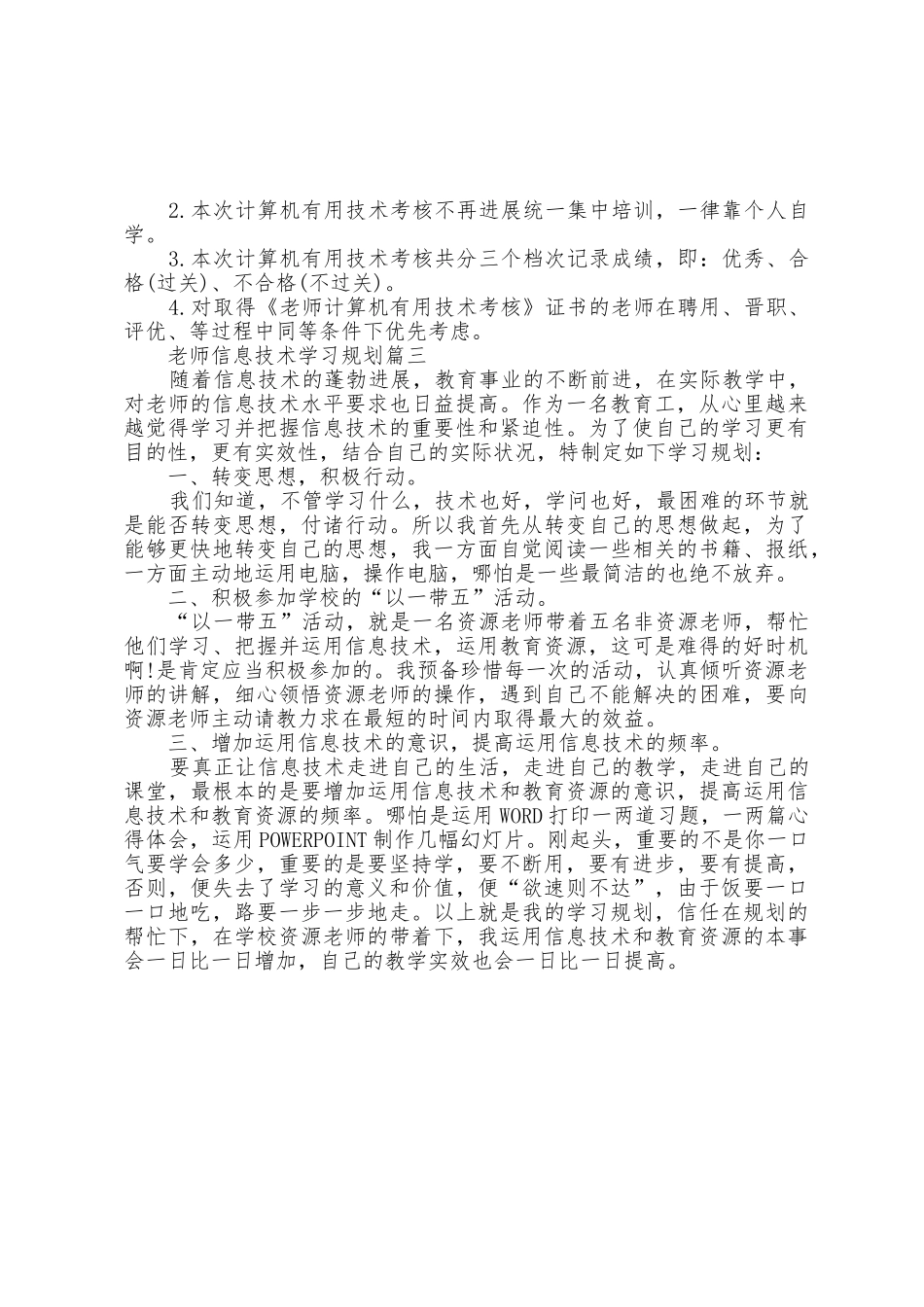 教师信息技术学习计划_第3页
