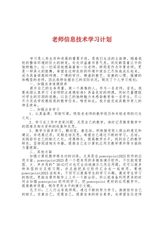 教师信息技术学习计划