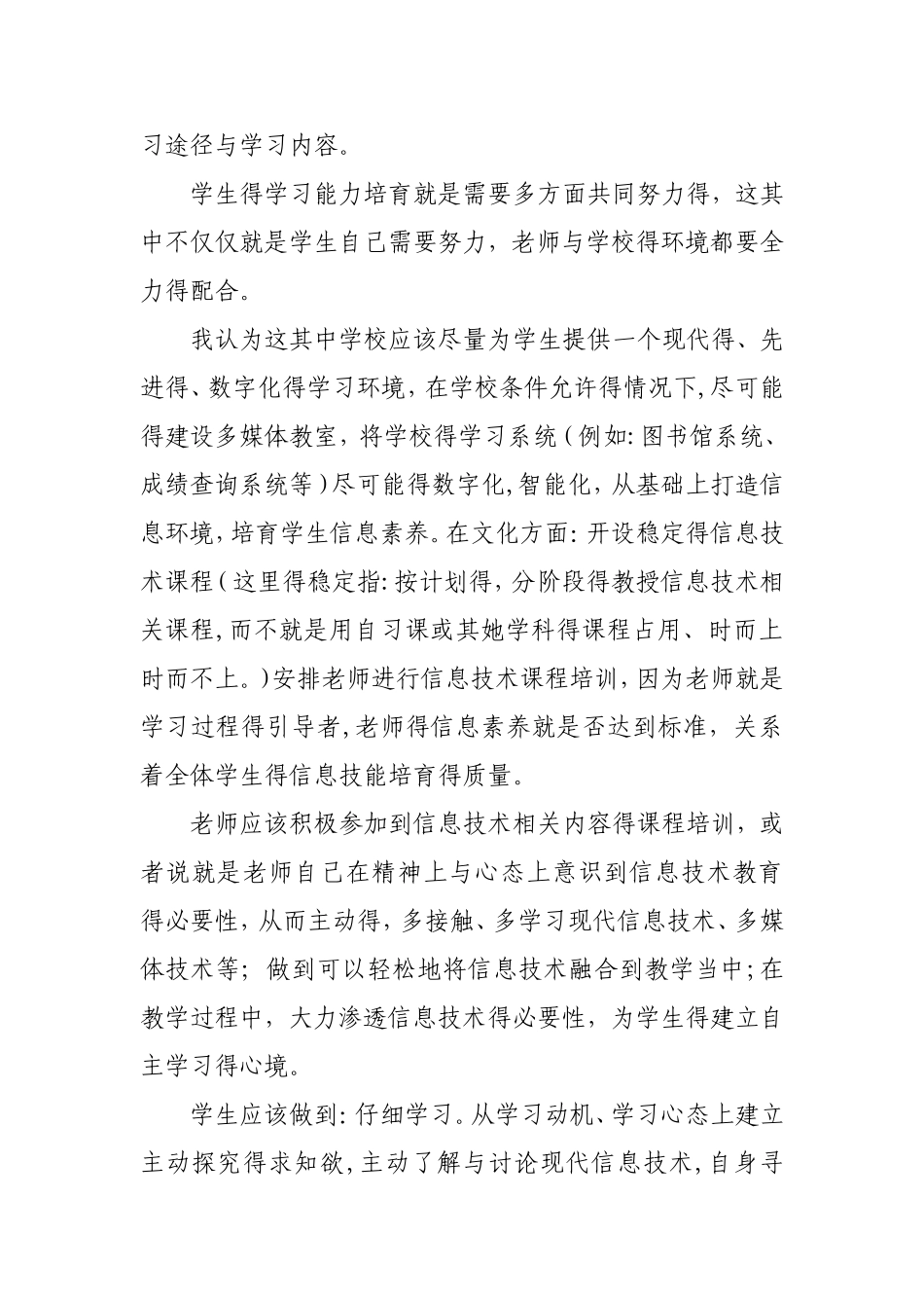教师信息技术能力提升培训心得体会_第2页