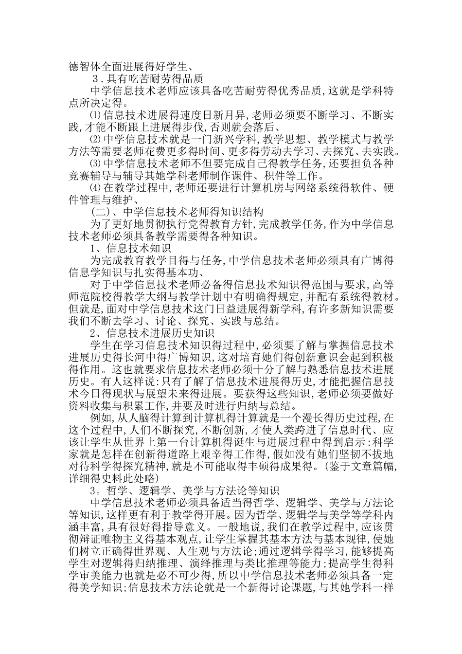 教师信息技术应用能力提升与教师专业发展研究_第2页