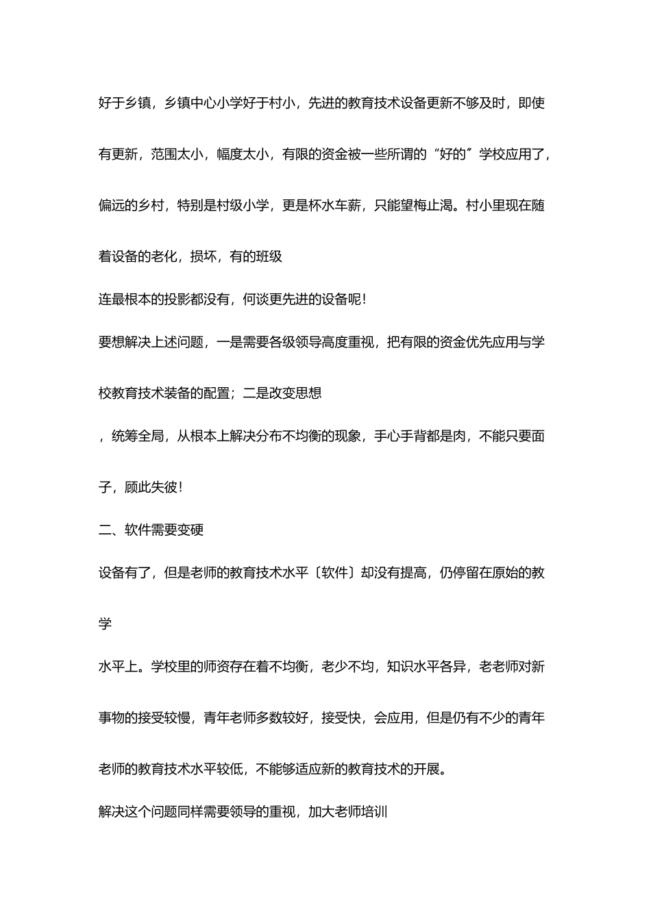 教师信息技术培训所见所感_第2页