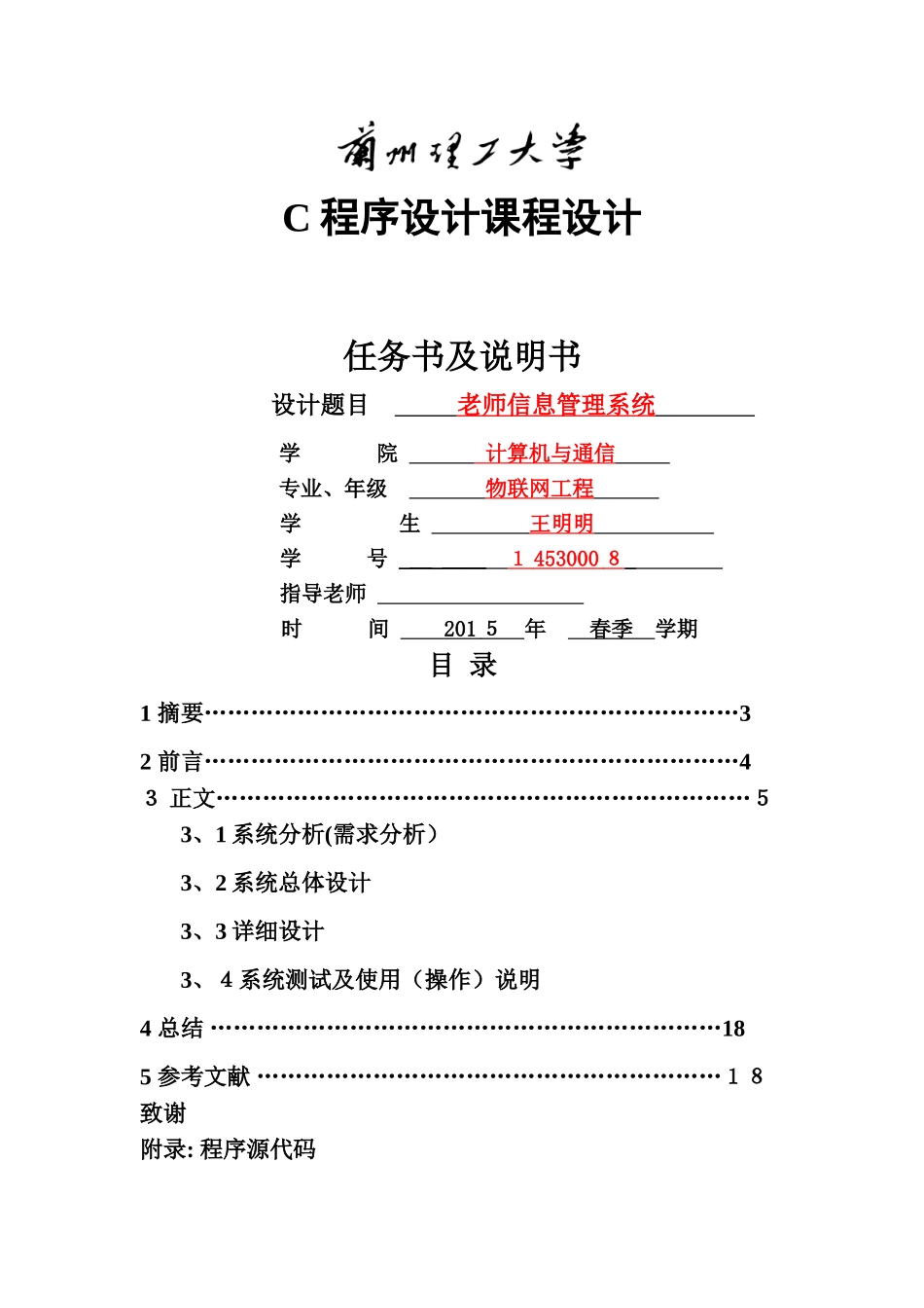 教师信息管理系统_第1页