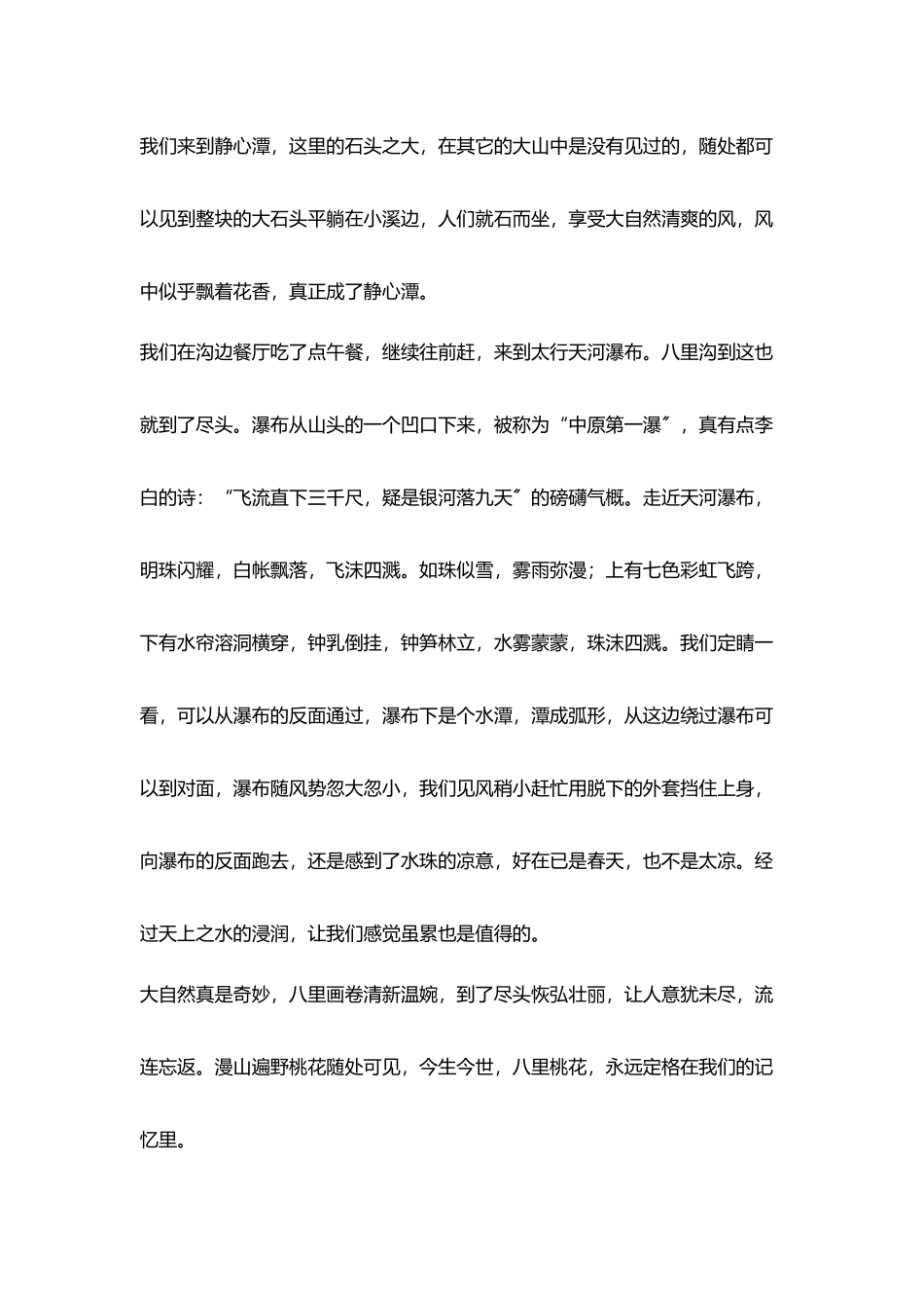教师假日生活随笔今生今世八里桃花_第3页