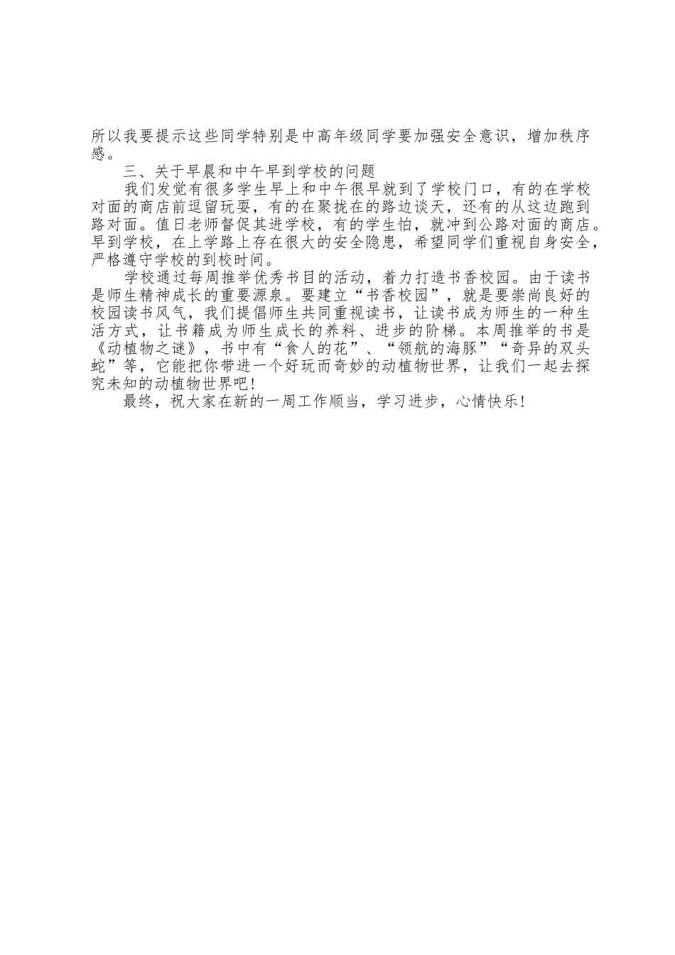 教师值周工作总结2025年_第2页