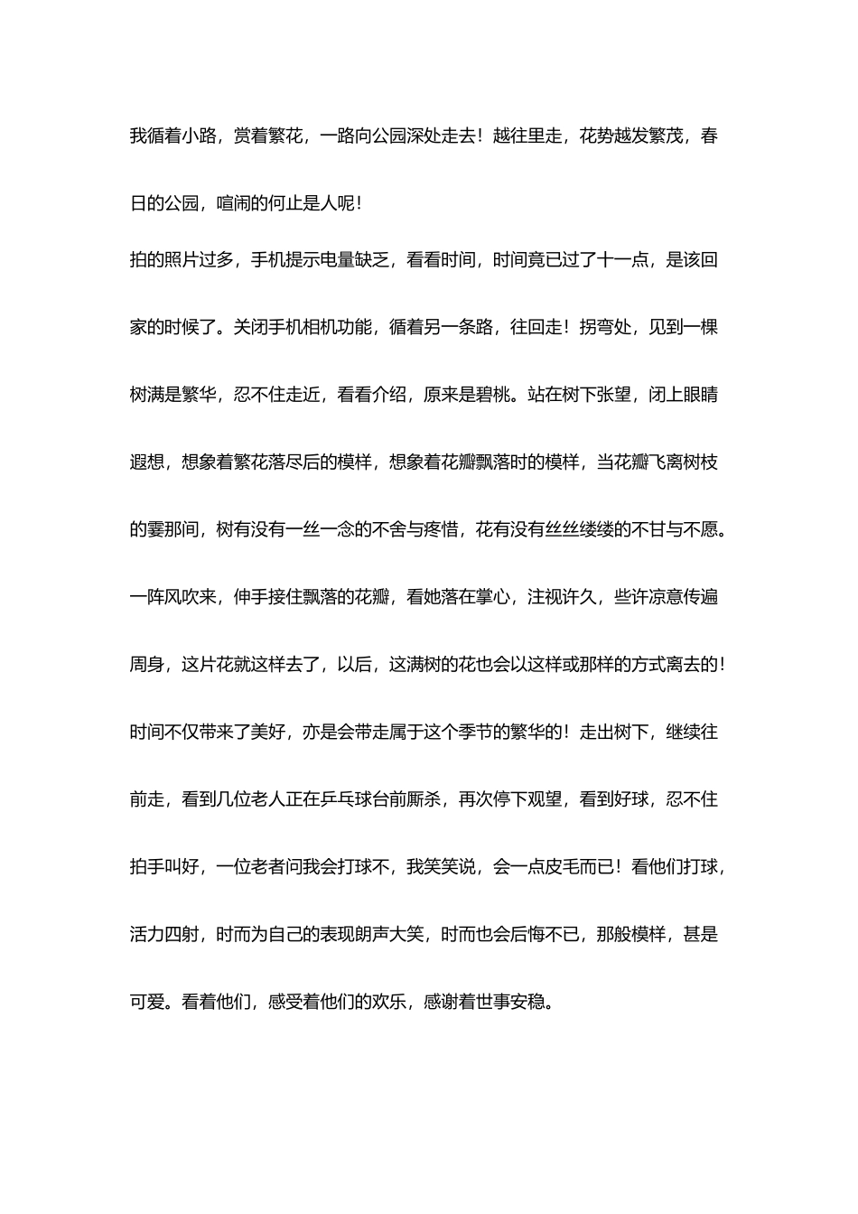 教师假日生活随笔周末小记_第2页