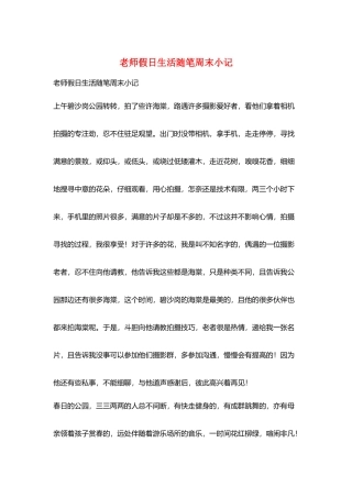 教师假日生活随笔周末小记