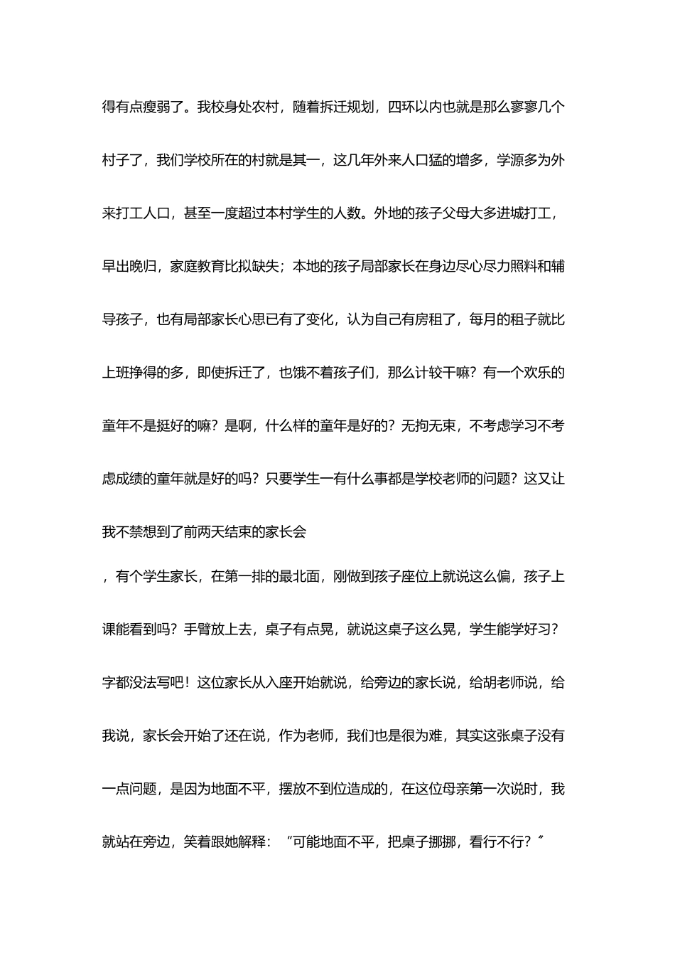 教师假日随笔清明扫墓雨纷纷_第2页
