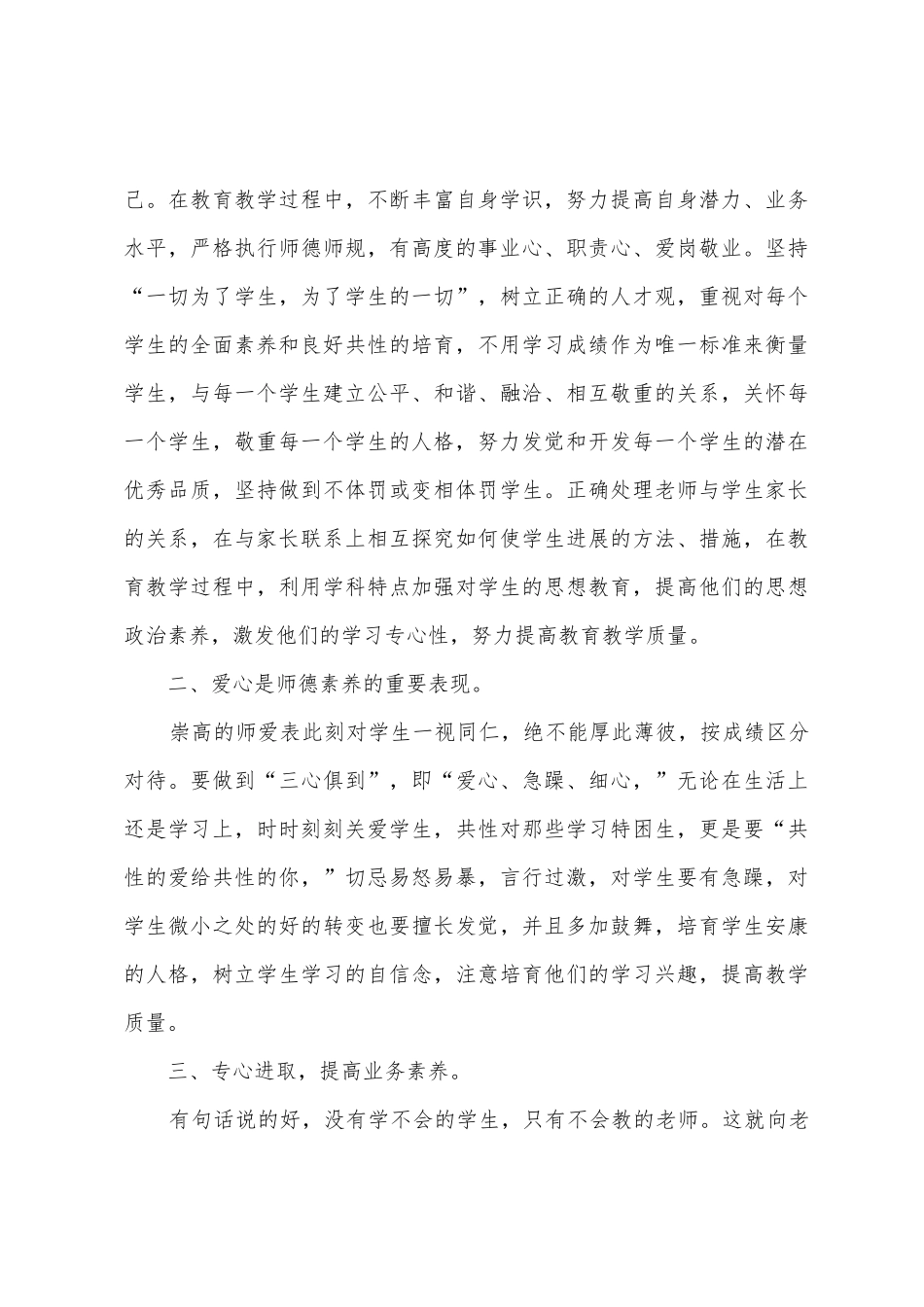 教师假期政治学习心得体会3篇_第3页
