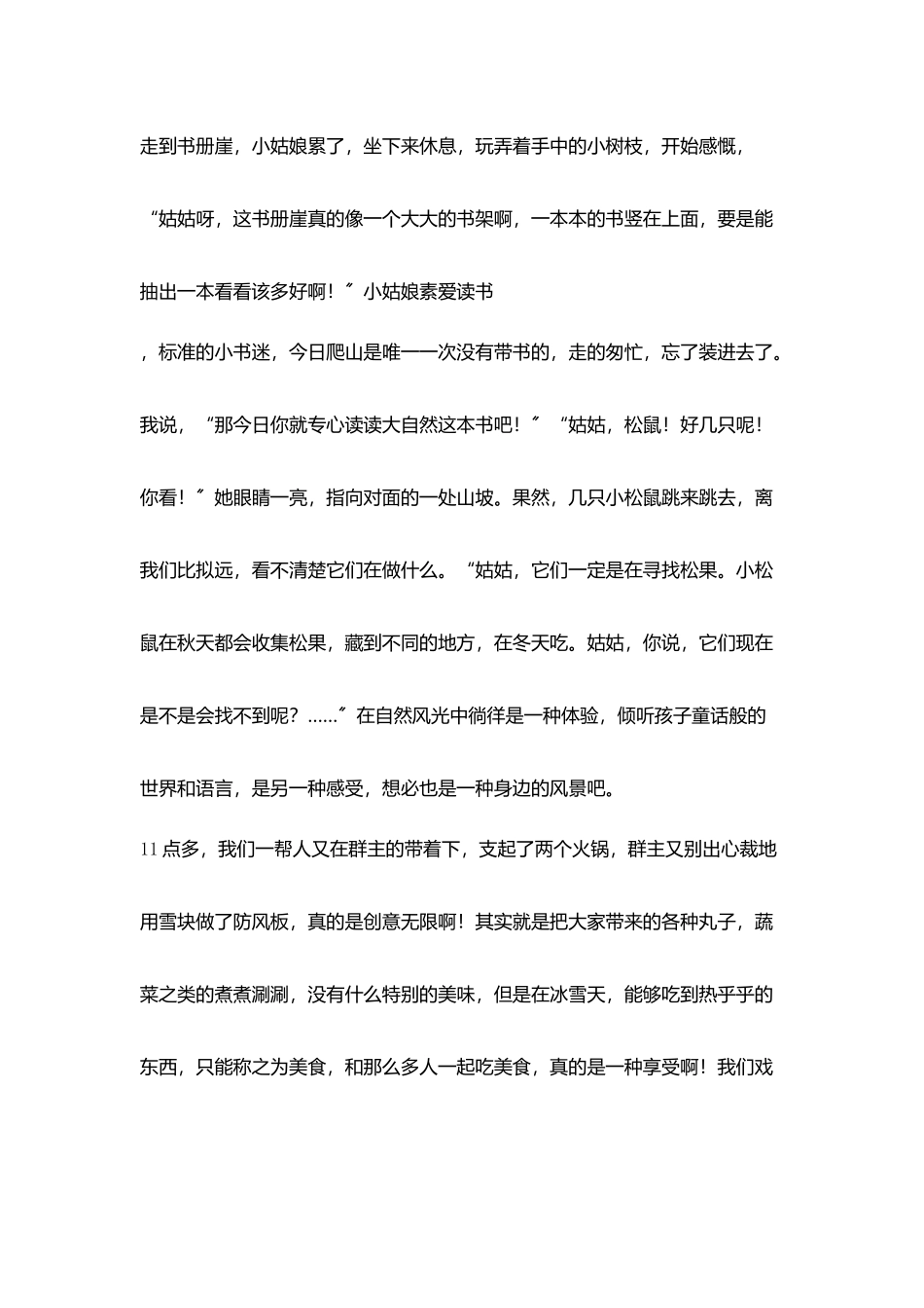 教师假日生活随笔身边风景_第3页