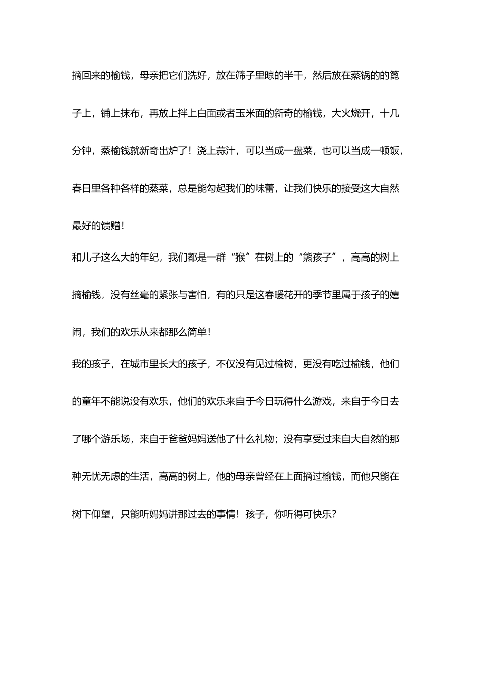 教师假日生活随笔高高树上摘榆钱_第3页