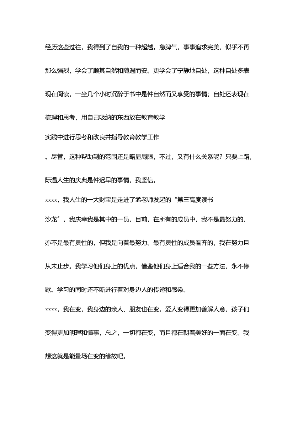 教师元旦节随笔心怀感恩挥手作别_第2页