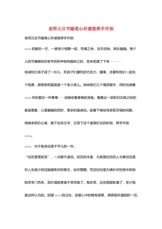 教师元旦节随笔心怀感恩挥手作别
