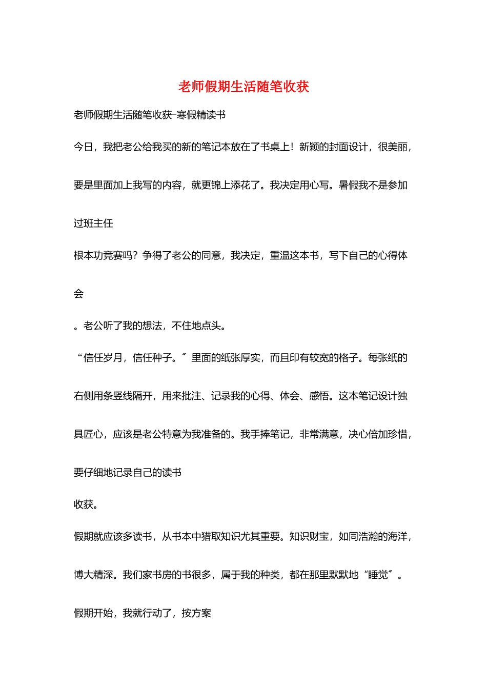 教师假期生活随笔收获_第1页