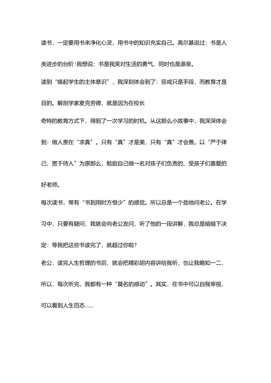 教师假期生活随笔收获_第2页