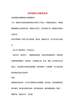 教师假期生活随笔收获