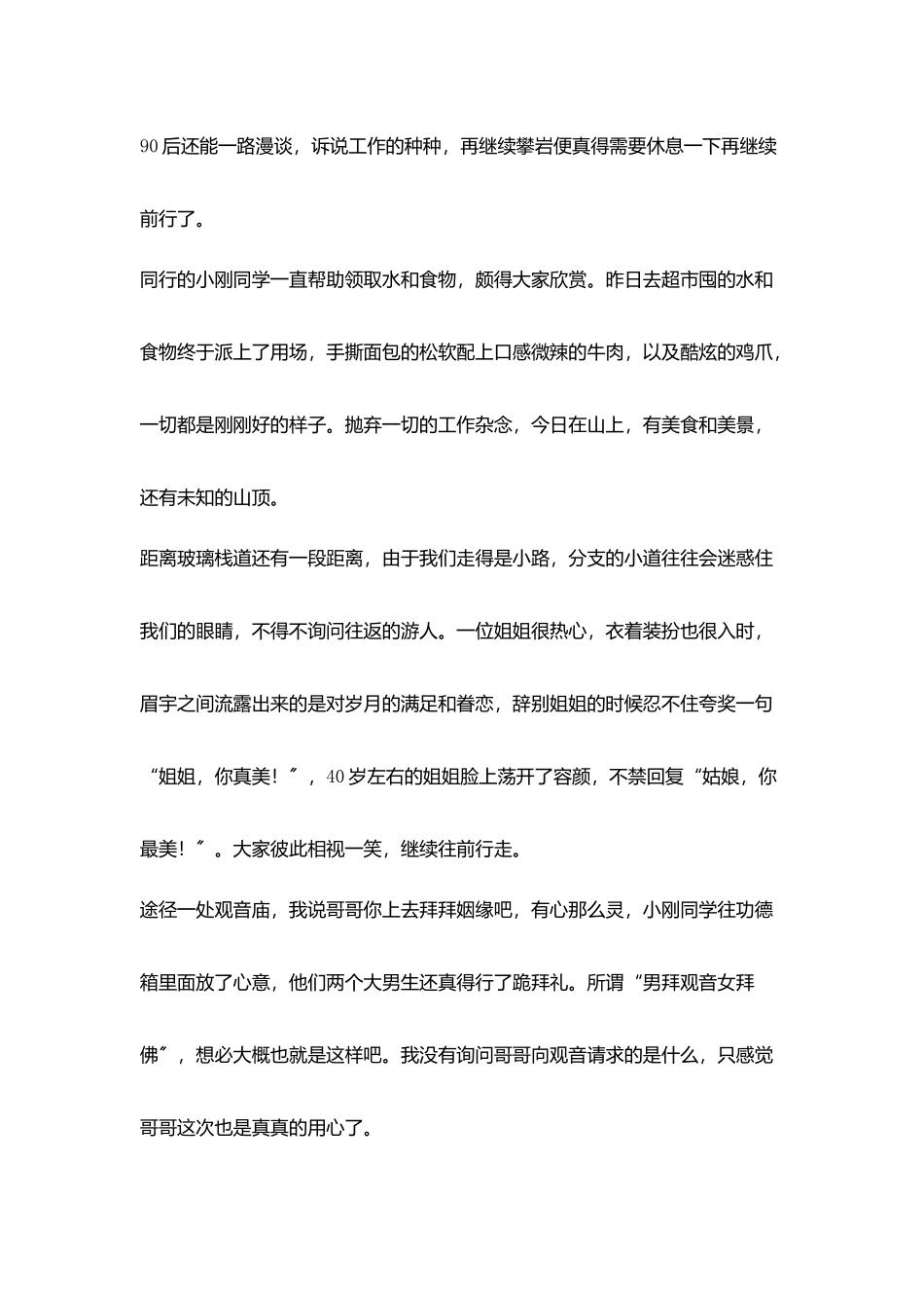 教师假期生活随笔新密一日游_第2页