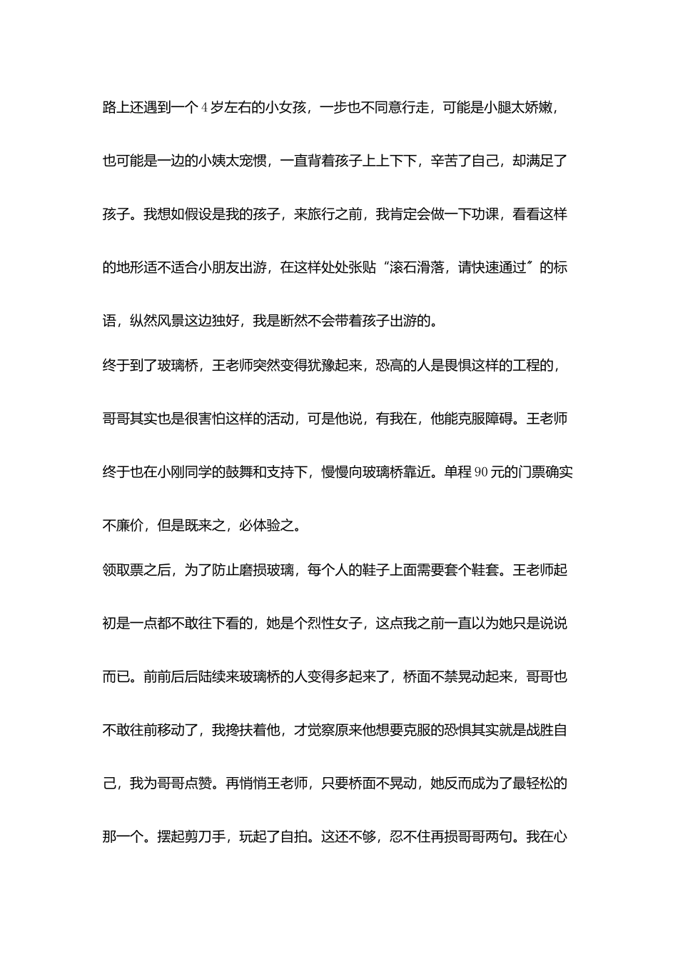 教师假期生活随笔新密一日游_第3页