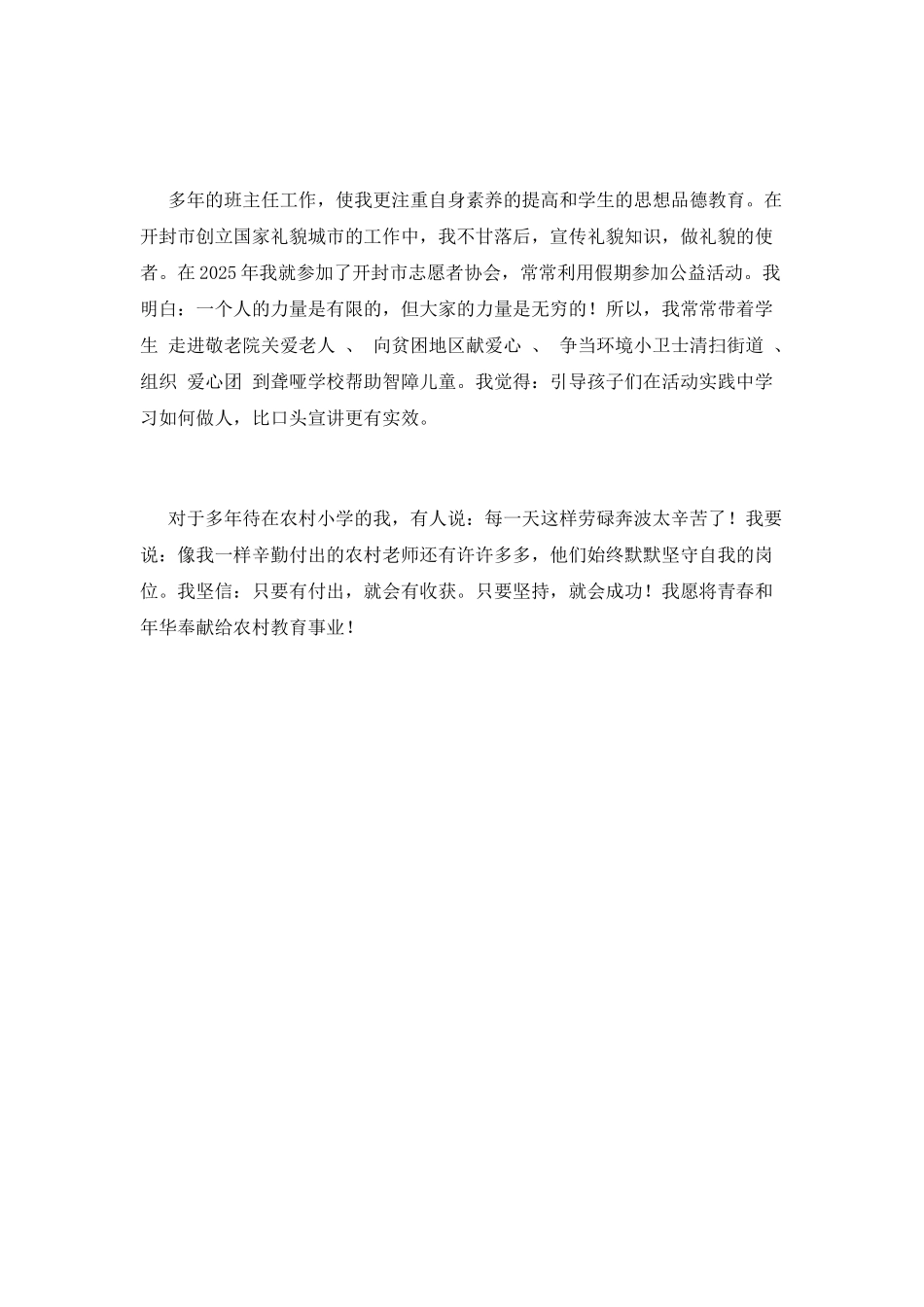 教师先进事迹(七)_第2页