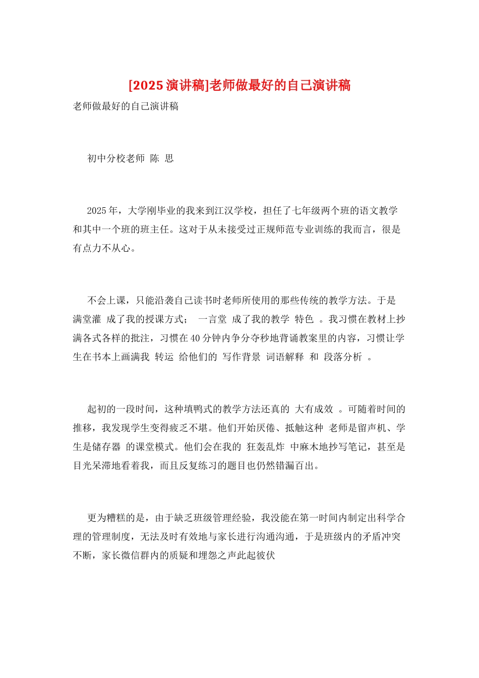 教师做最好的自己演讲稿_第1页