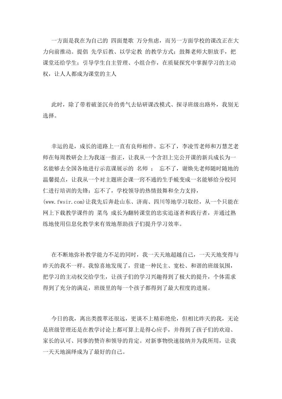 教师做最好的自己演讲稿_第2页