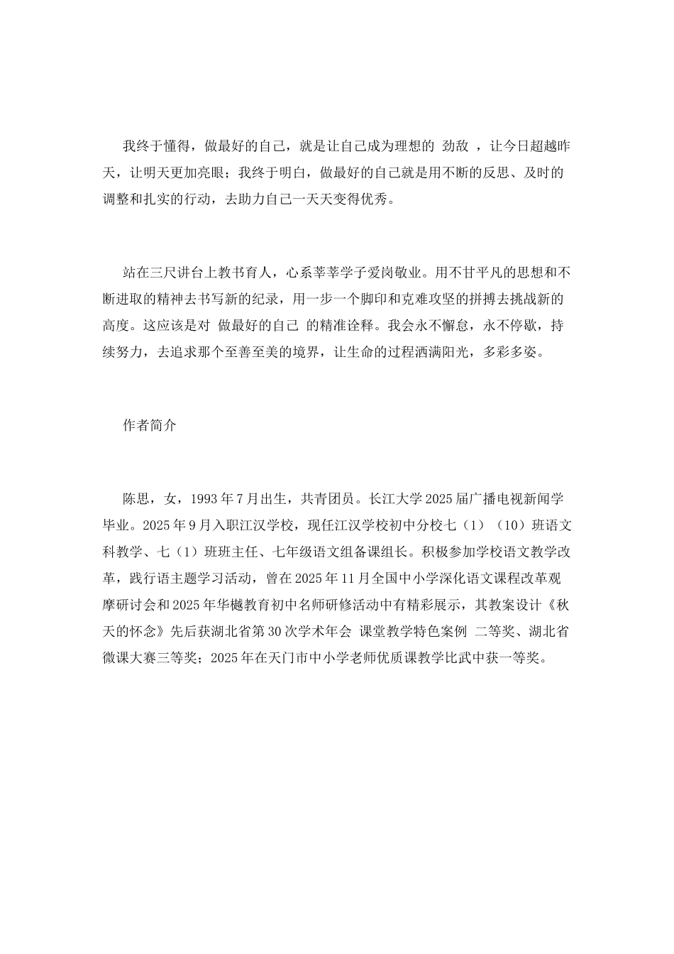 教师做最好的自己演讲稿_第3页