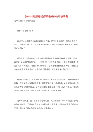 教师做最好的自己演讲稿