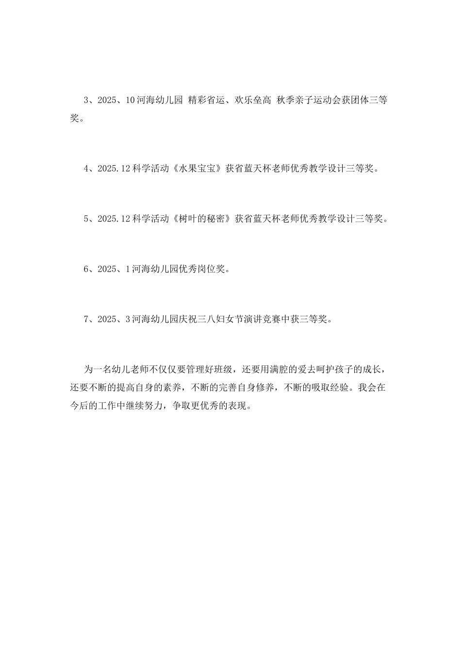 教师先进事迹(六)_第3页