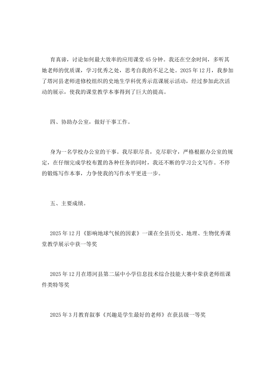 教师先进事迹(十五)_第2页